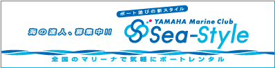 �C�̒B�l�A��W���IYAMAHA Marine Club Sea Style