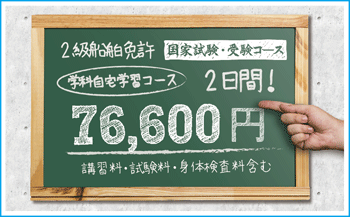 級船舶免許〔国家試験・2日間コース〕のご案内です。