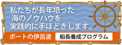 ボートの伊呂波（いろは）～ボート体験プログラム～のご案内