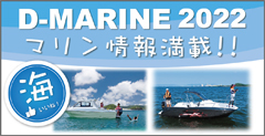 https://www.wan-wan.co.jp/marine/img_top/d-marine2022.jpg