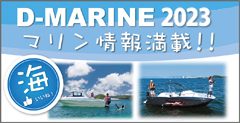D-MARINE2021