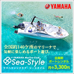 YAMAHA SeaStyle 海蔵