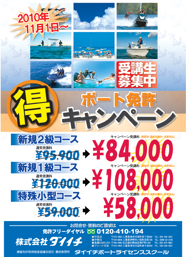 ボート免許マル得キャンペーン