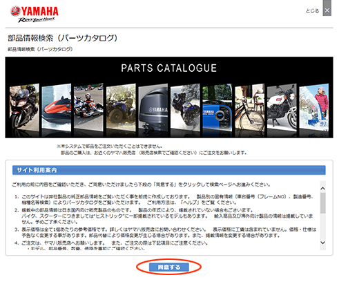 ヤマハ純正部品ご注文方法｜ダイイチ
