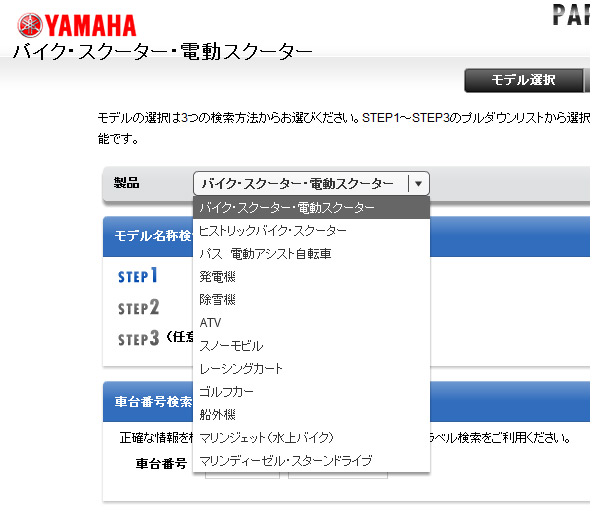 YAMAHAバイク部品