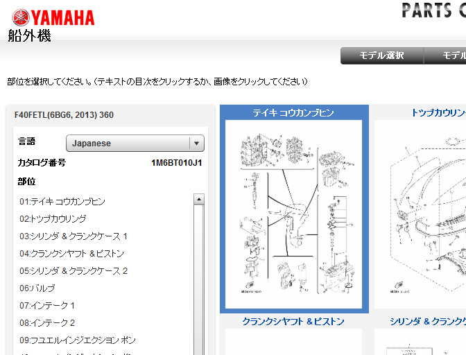 ヤマハ純正部品ご注文方法｜ダイイチ