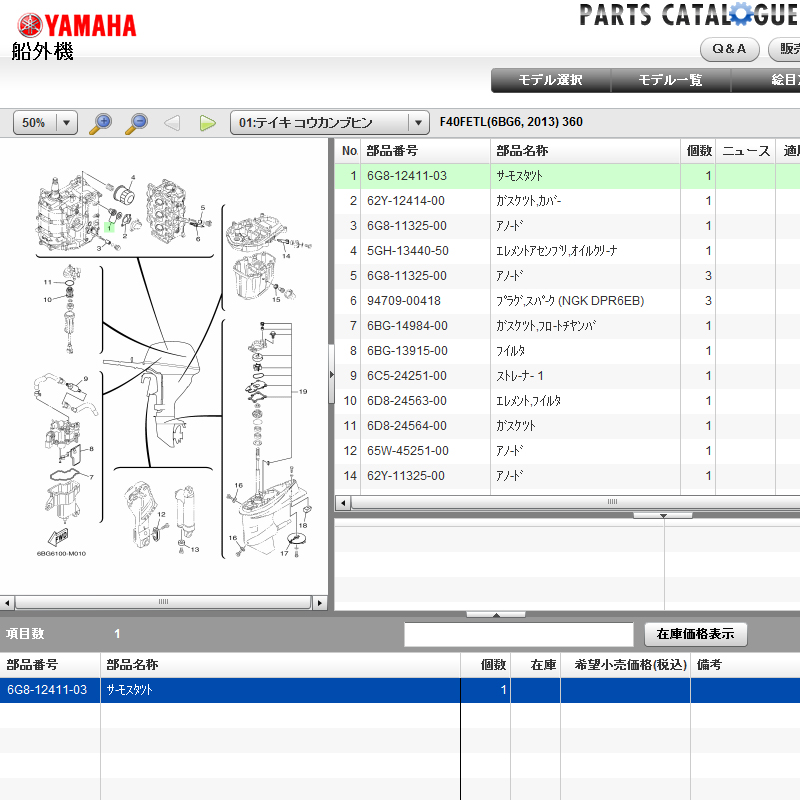 ヤマハ純正部品ご注文方法｜ダイイチ